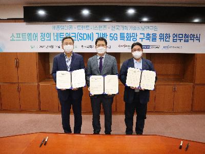 KISTI, 연구소기업 및 산업체와 5G 특화망 구축 개발 협력