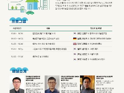 KISTI held a KOSEN Global Symposium inviting experts in the Hydrogen economy image