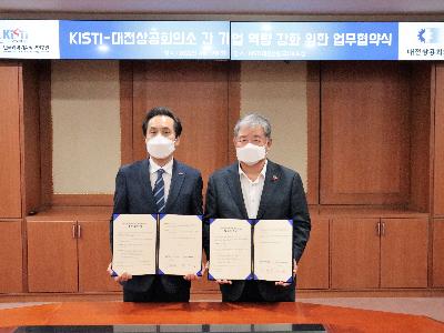 KISTI-Daejeon CCI signed a MoU for strengthening of local enterprises' ability image