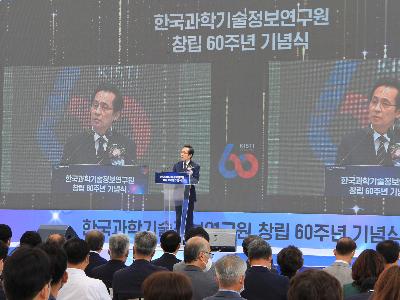 KISTI held a 60th anniversary ceremony of its foundation image