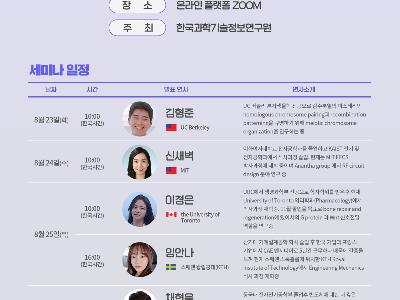 KISTI, 온라인 코센세미나「2022 슬기로운 유학 가이드」 개최 