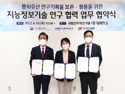 KISTI-Korea Institute of Patent Information-National Research Institute of Cultural Heritage will strengthen cultural properties research competitiveness through IIT