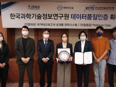 KISTI, 국가 R&D 연구보고서 관리시스템 DQC-V 플래티넘 등급 획득