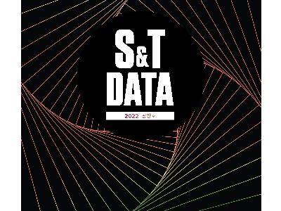 KISTI, 과학기술 데이터 정책 계간지 'S&T DATA' 창간