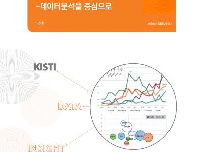 「수소차 글로벌 기술시장경쟁력 -데이터분석을 중심으로」 보고서 발간