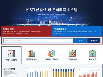 KISTI, 산업·시장 분석예측 시스템(KMAPS NEO) 대국민 서비스 실시