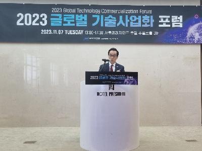 KISTI, 2023 글로벌 기술사업화 포럼 개최