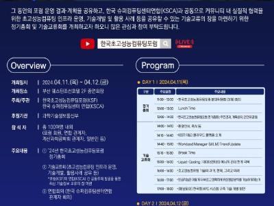 KISTI, 한국초고성능컴퓨팅포럼 정기총회 및 기술교류회 개최