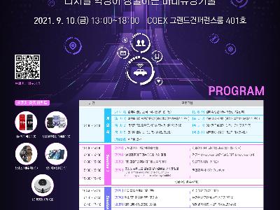 Creating the Digital Revolution 디지털 혁명이 창출하는 미래유망기술