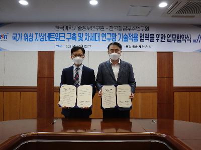KISTI-항우연, 국가 위성 지상네트워크 양자암호 기반 구축 협력