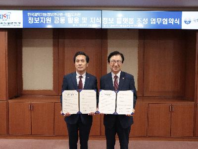 KISTI-국회도서관, 정보자원 공동 활용 및 지식정보 플랫폼 조성 협력