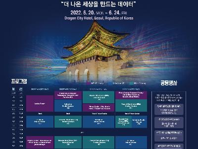 KISTI, 세계 최대 국제 데이터 행사 IDW 2022 개최