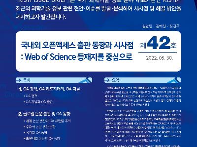 국내외 오픈액세스 출판 동향과 시사점