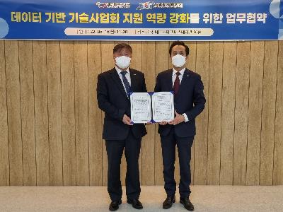 KISTI-대전TP, 데이터 기반 기술사업화 지원 위해 손잡다