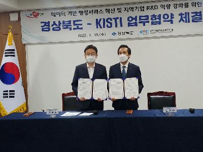KISTI-경상북도, 데이터 기반 혁신 위한 업무협약 체결