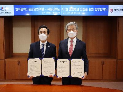 KISTI-목원대, 과학기술데이터 인재 양성 위한 업무협약 체결
