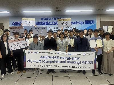 KISTI·생명연·표준연, 바이오헬스 AI 인재 양성 본격 시동