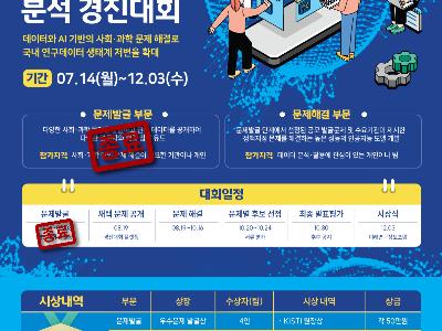 KISTI, 2025 DATA·AI 분석 경진대회 문제해결 부문 참가 모집