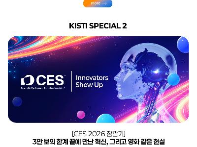 [KISTI Newsletter 제85호] 운동부터 빨래개기까지…피지컬 AI가 일상으로 들...