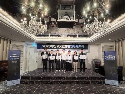 KISTI, 부산 AX 협의체 출범…지역 산업 인공지능전환 지원 확대 본격화