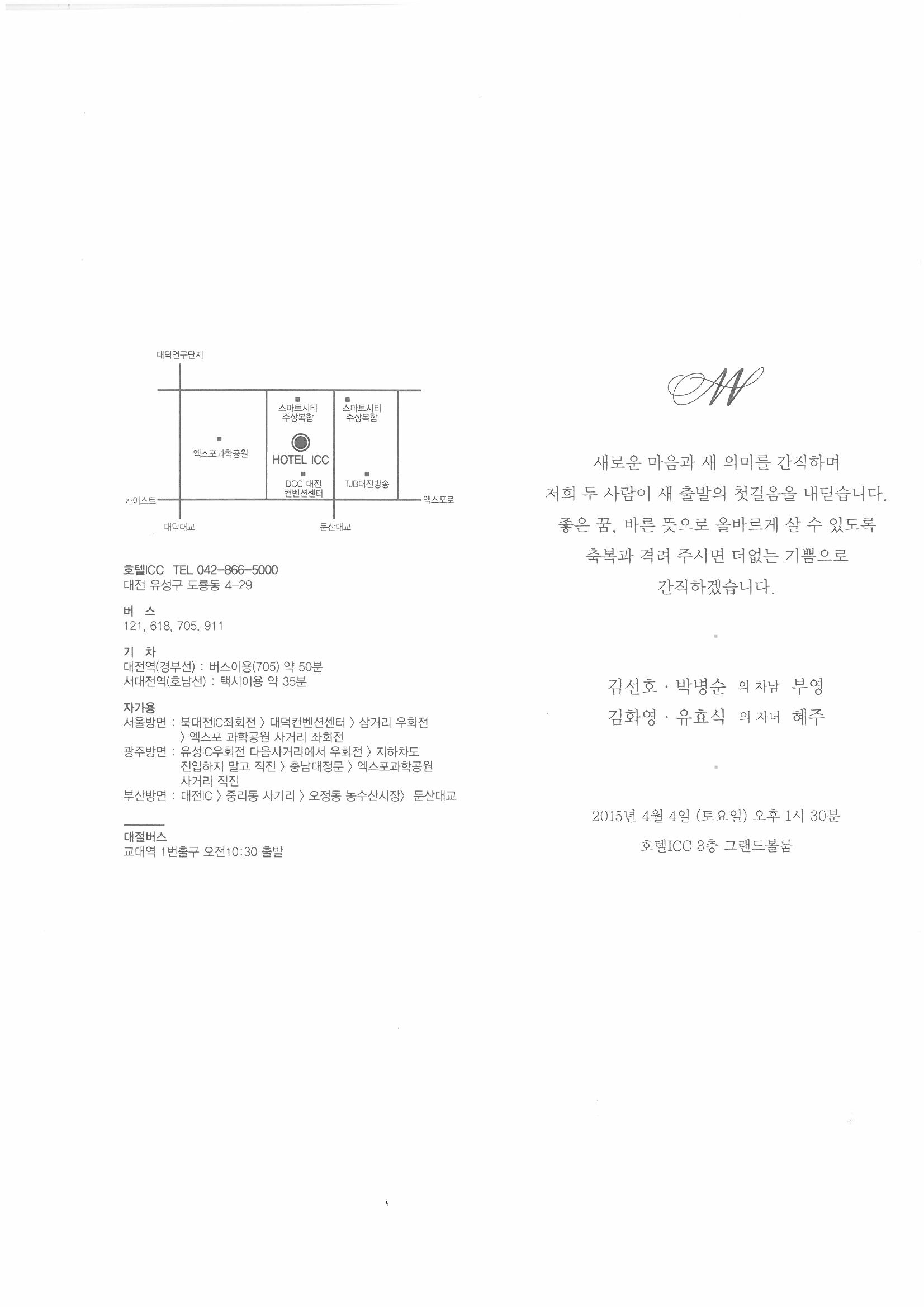 김화영님 자녀 결혼