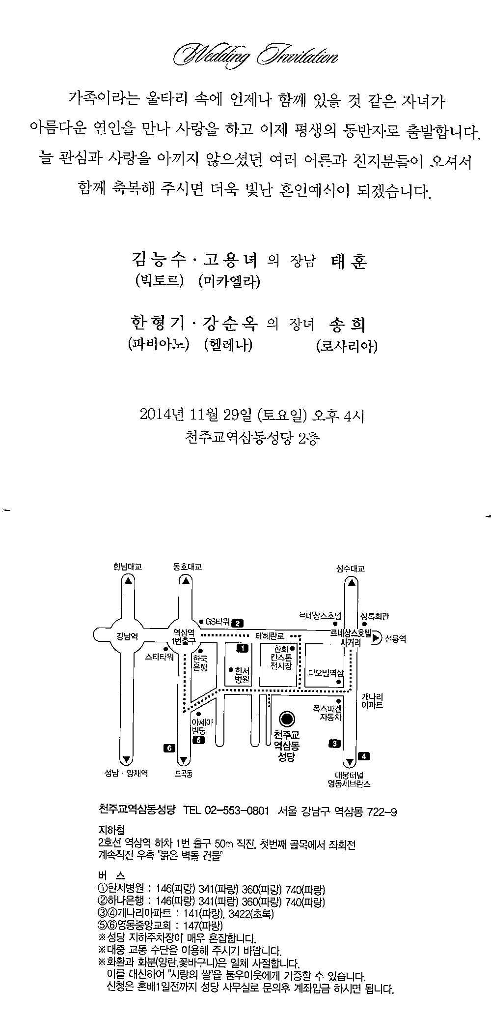 김능수 박사님(전 KISTI) 자제결혼