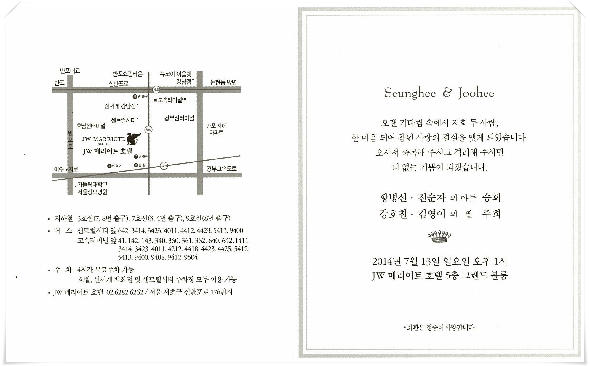 황병선(前 KINITI)님 자제 결혼