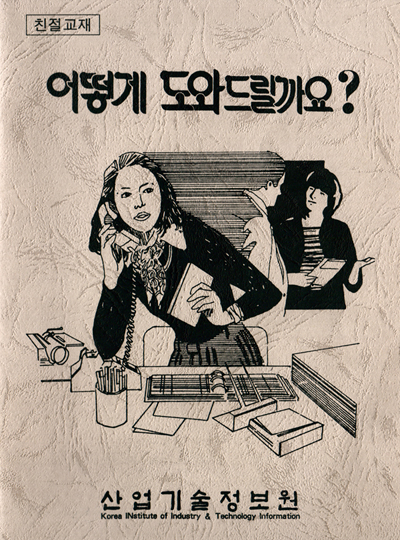 정보서비스 이용안내서(무엇을 도와드릴까요?)