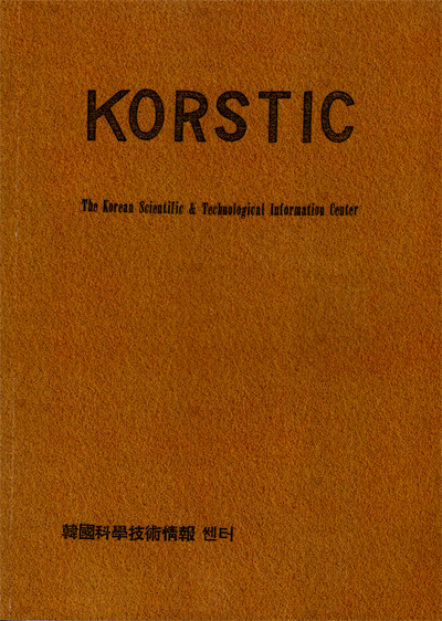 KORSTIC지(63.3~66.12월)