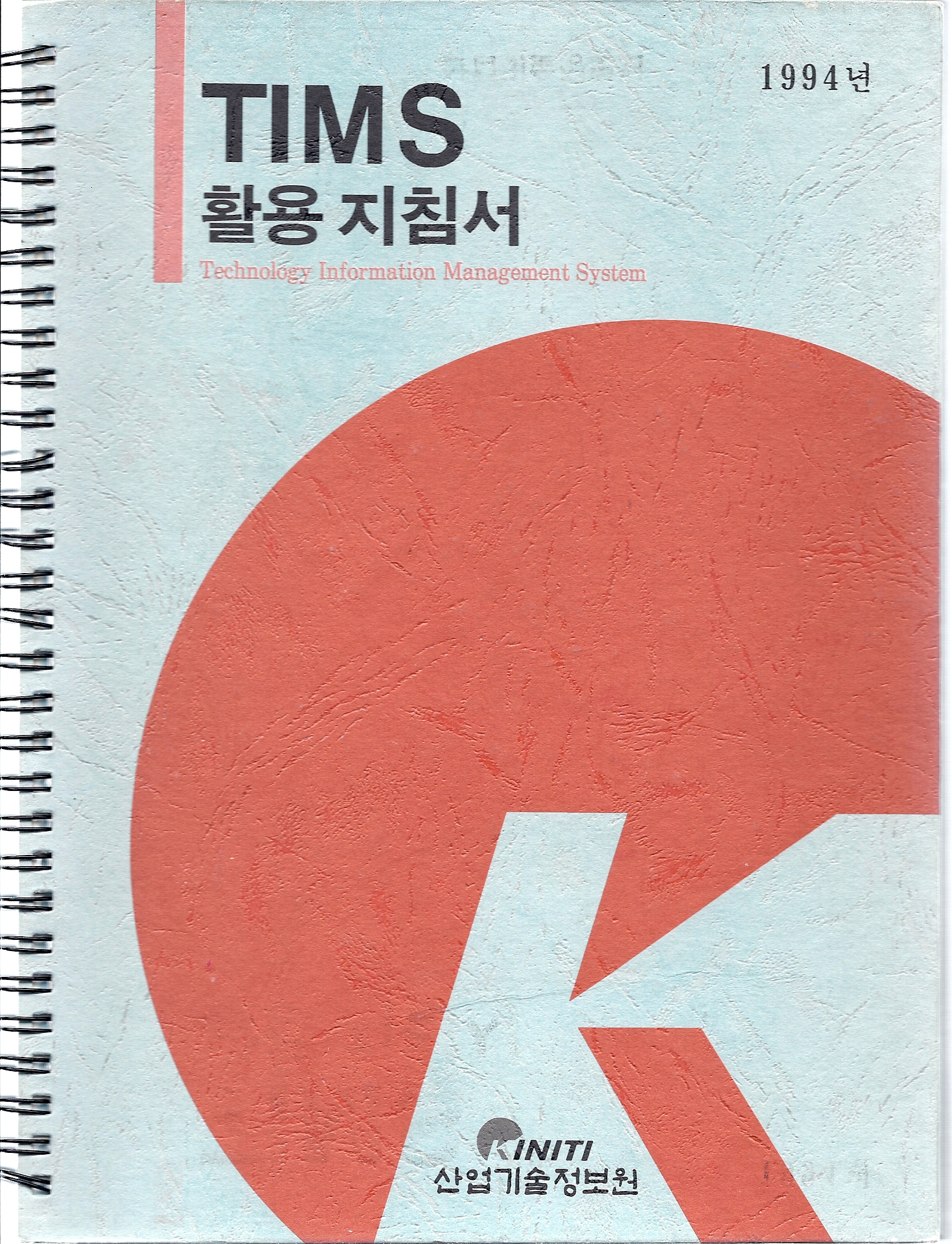 TIMS(MF) System, KINITI-IR 중장기발전계획 등