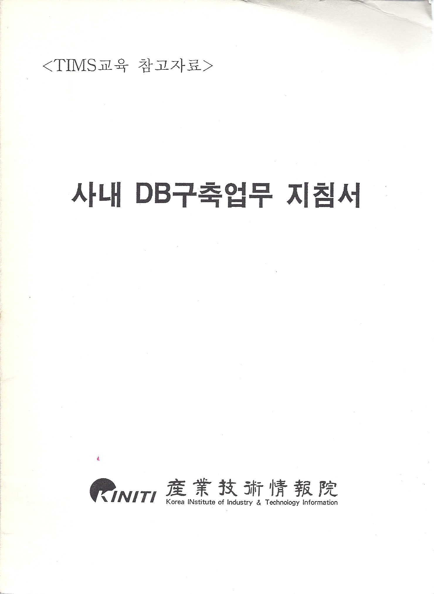 TIMS(MF) System, KINITI-IR 중장기발전계획 등