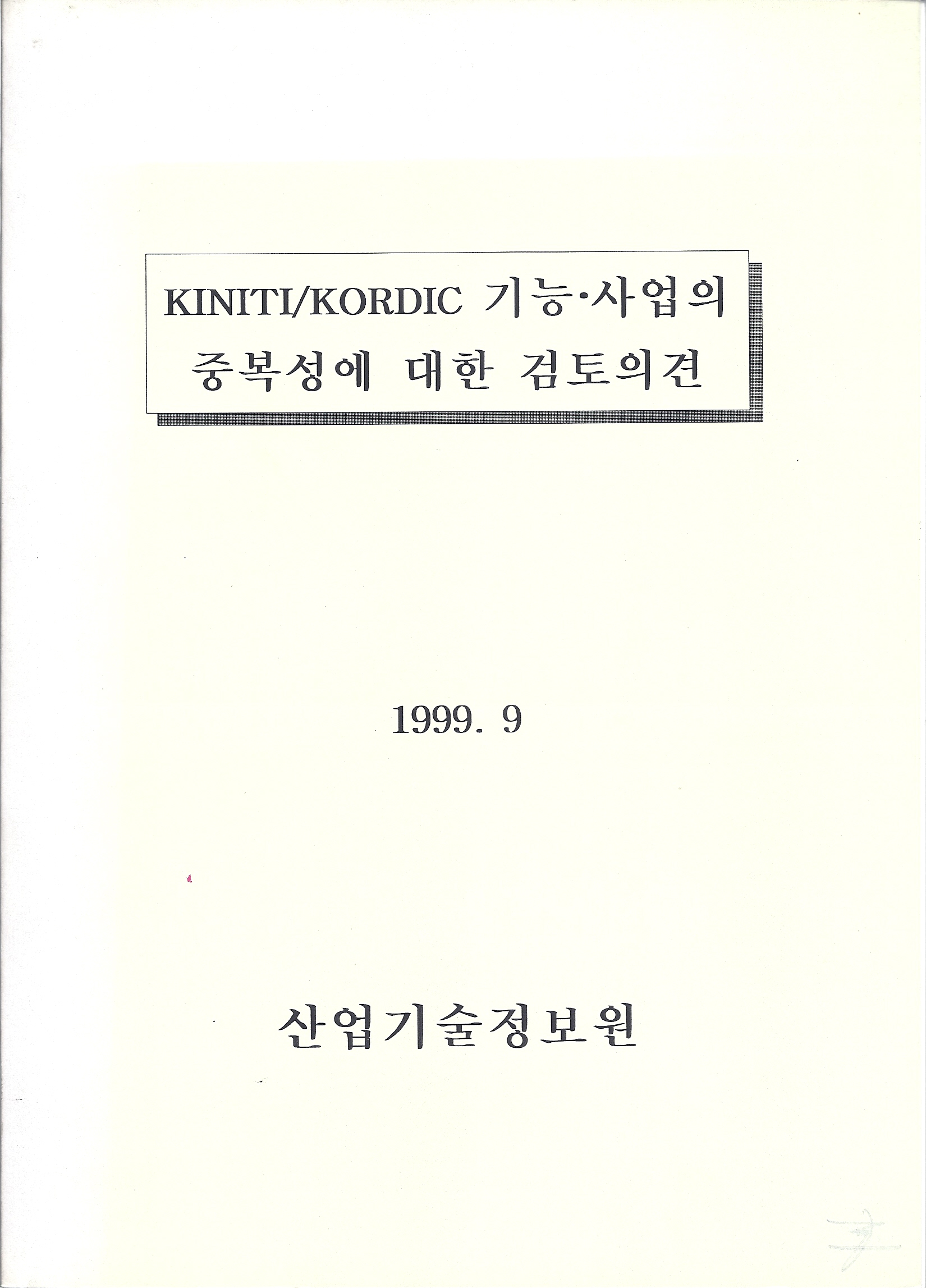 TIMS(MF) System, KINITI-IR 중장기발전계획 등