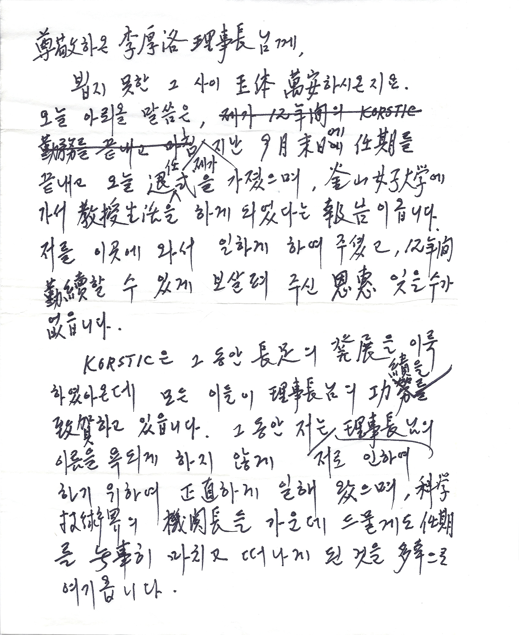 김두홍소장 편지원본외 사진 다수