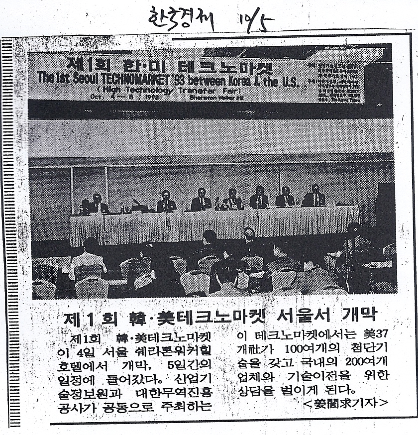 기술이전사업 등 관련 기사, 사진