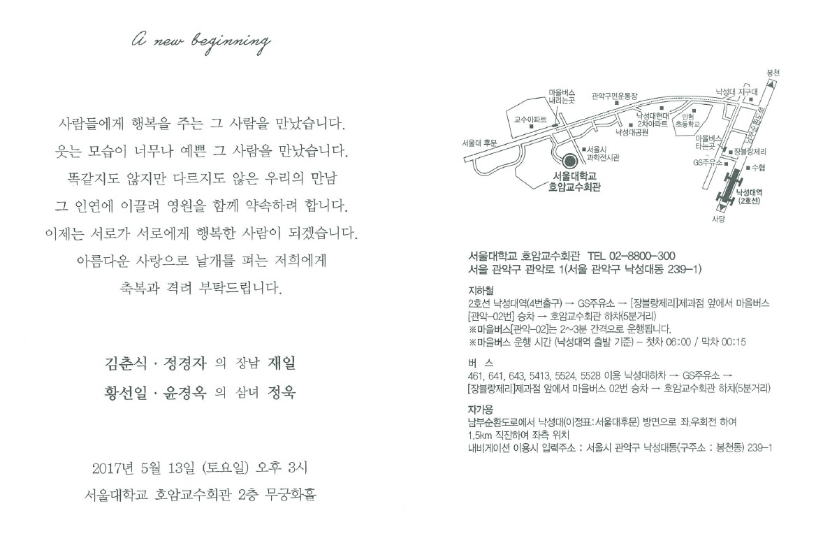 황선일 KISTI 동우회 이사님 자녀 결혼 