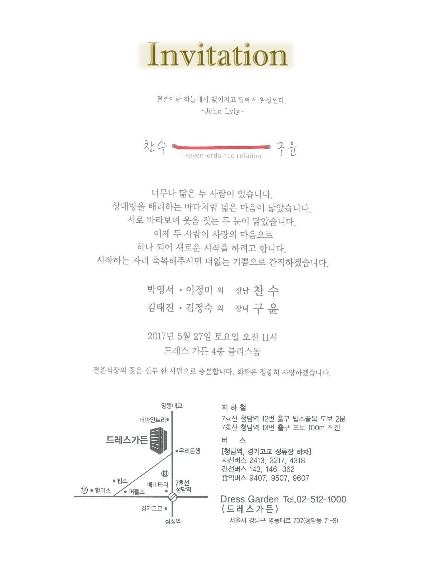 박영서 전 KISTI 원장님 아들 결혼