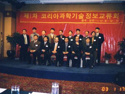 제1회 코리아 교류회 개최