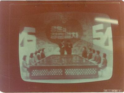 TBC 동양방송(현재KBS2) 행운의 청춘열차 출연(1978.2)