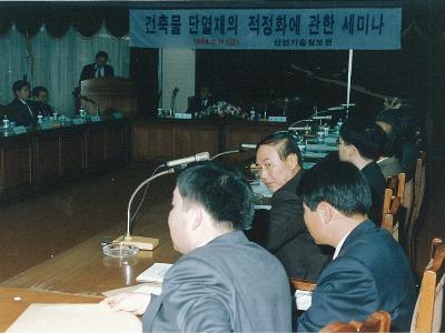 1994년 3월 11일 환경건설부 연구과제전문가 세미나4