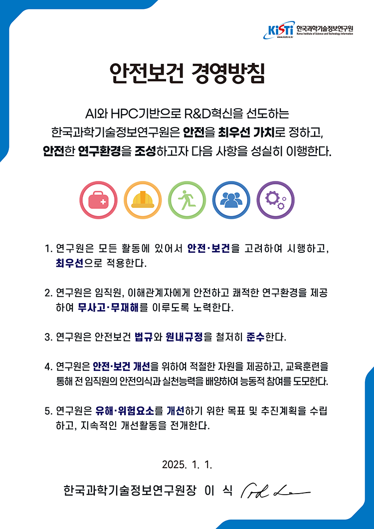 안전보건 경영방침